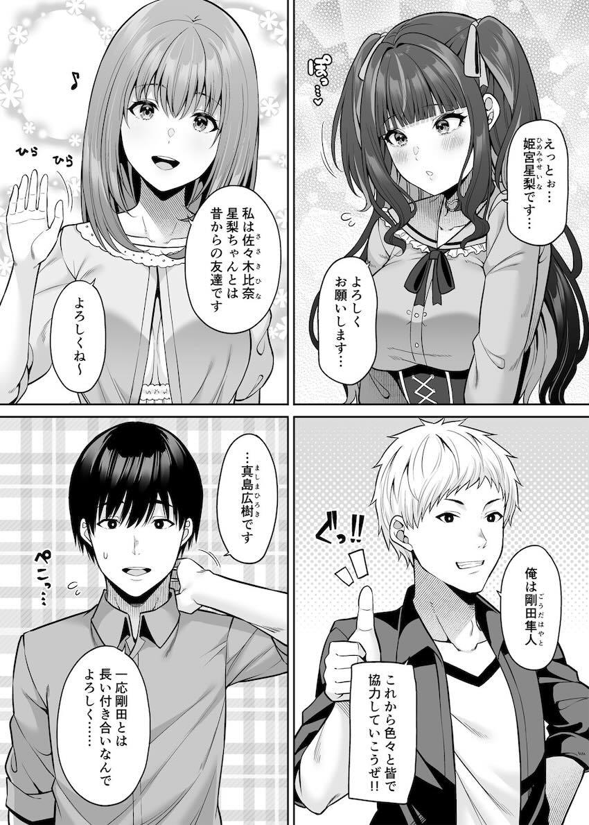 体交換して童貞処女えっちする本 <> 005