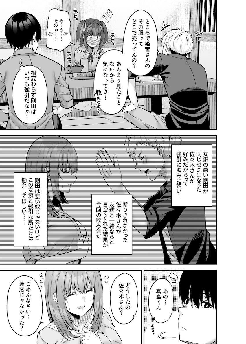 体交換して童貞処女えっちする本 <> 006