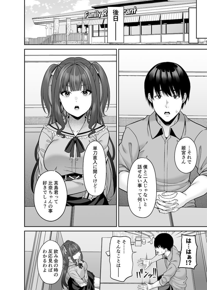 体交換して童貞処女えっちする本 <> 009