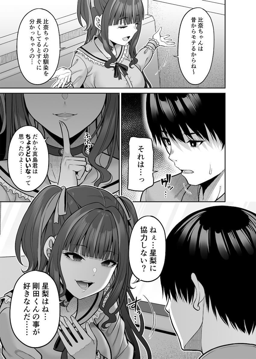 体交換して童貞処女えっちする本 <> 010