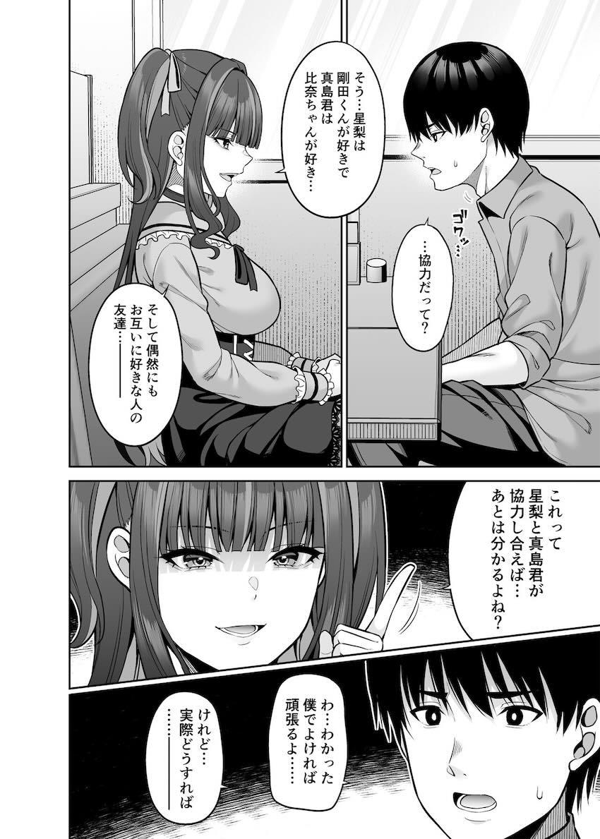 体交換して童貞処女えっちする本 <> 011