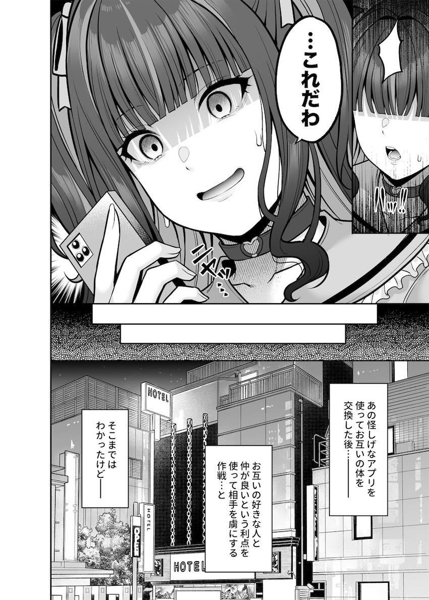 体交換して童貞処女えっちする本 <> 013
