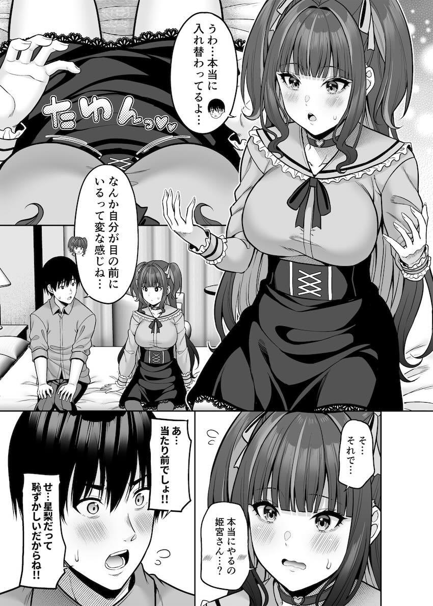 体交換して童貞処女えっちする本 <> 014