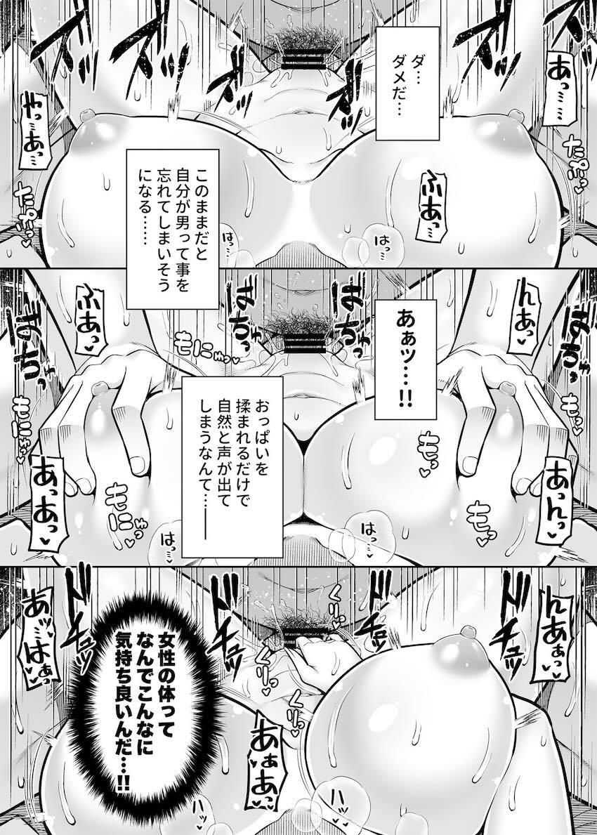 体交換して童貞処女えっちする本 <> 019