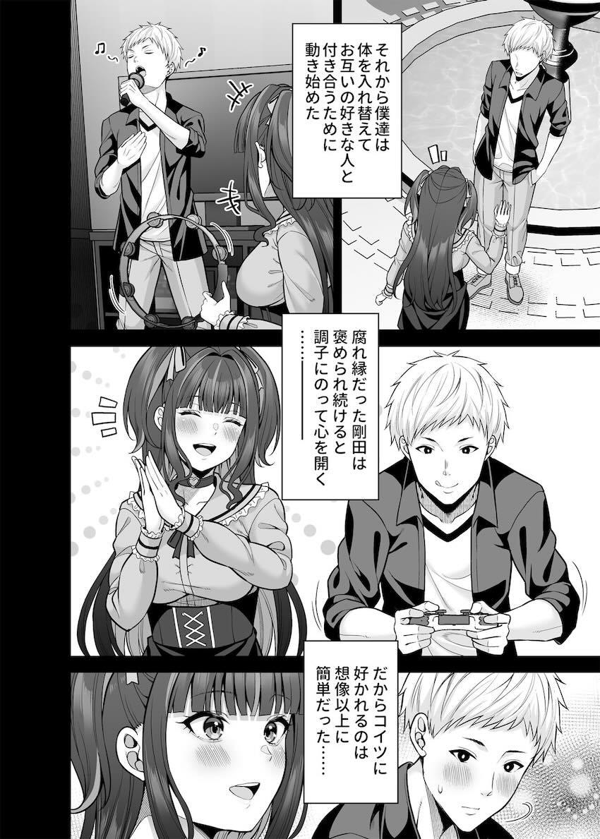 体交換して童貞処女えっちする本 <> 023