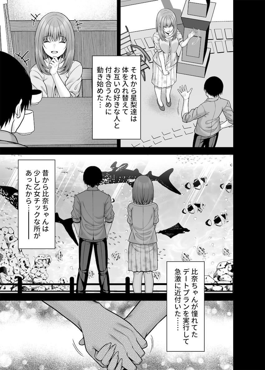 体交換して童貞処女えっちする本 <> 024