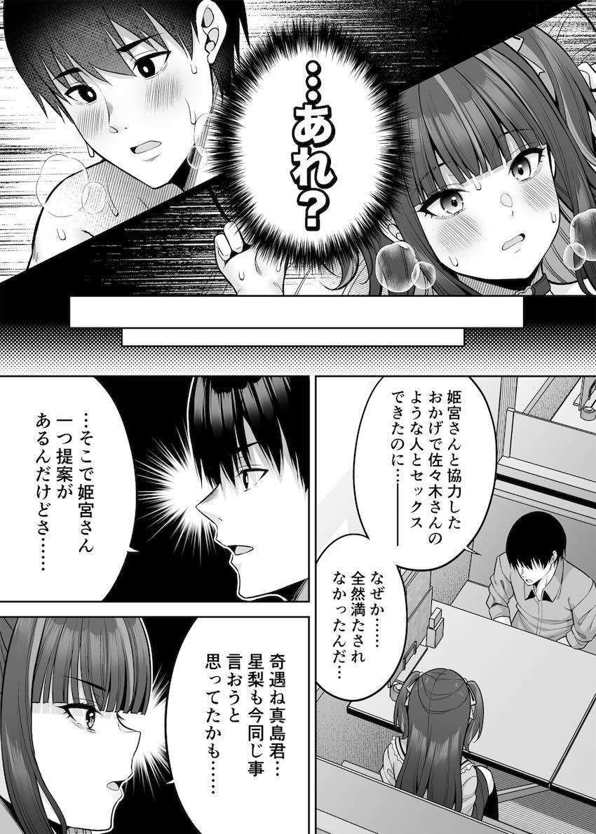 体交換して童貞処女えっちする本 <> 026