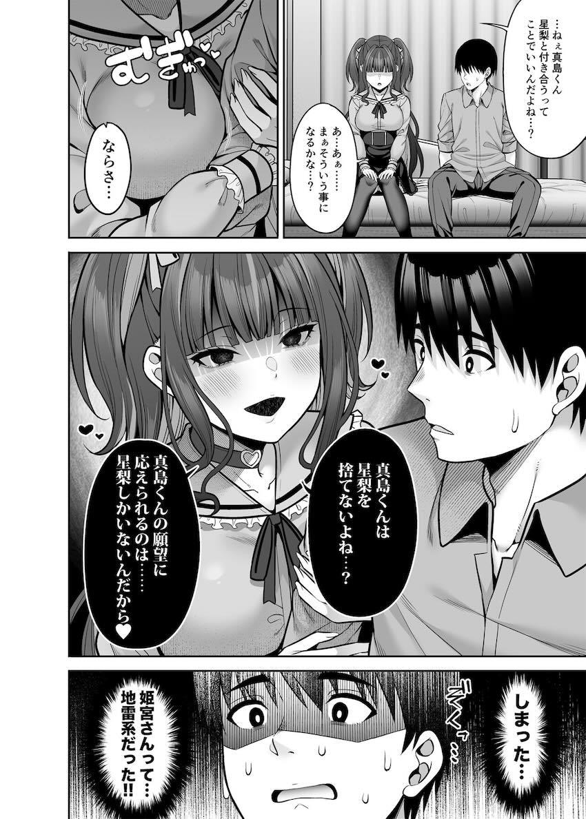 体交換して童貞処女えっちする本 <> 033