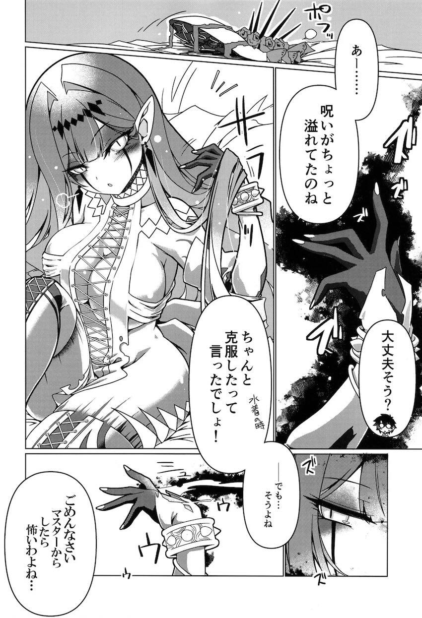 バーヴァン・シーとひたすらセックスしまくるイチャラブ本 <> 007