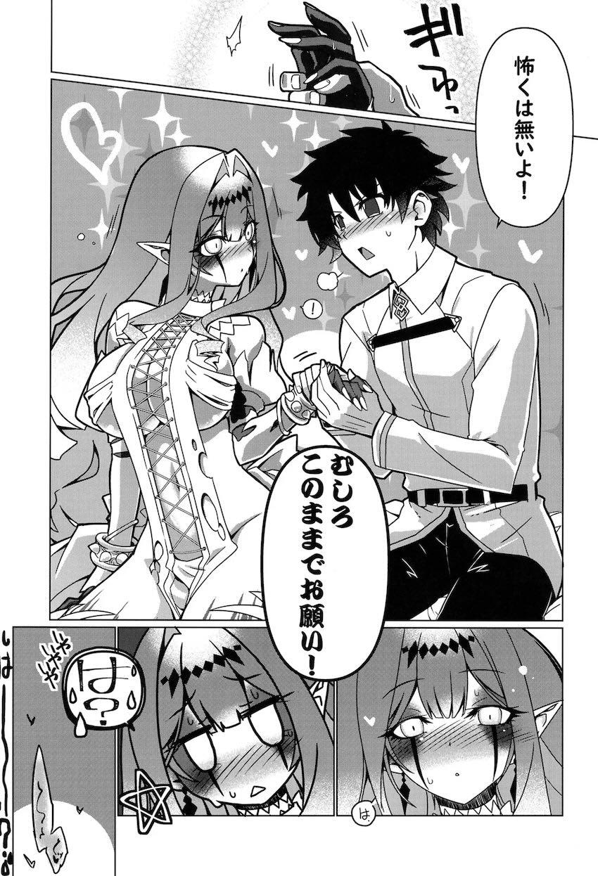 バーヴァン・シーとひたすらセックスしまくるイチャラブ本 <> 008