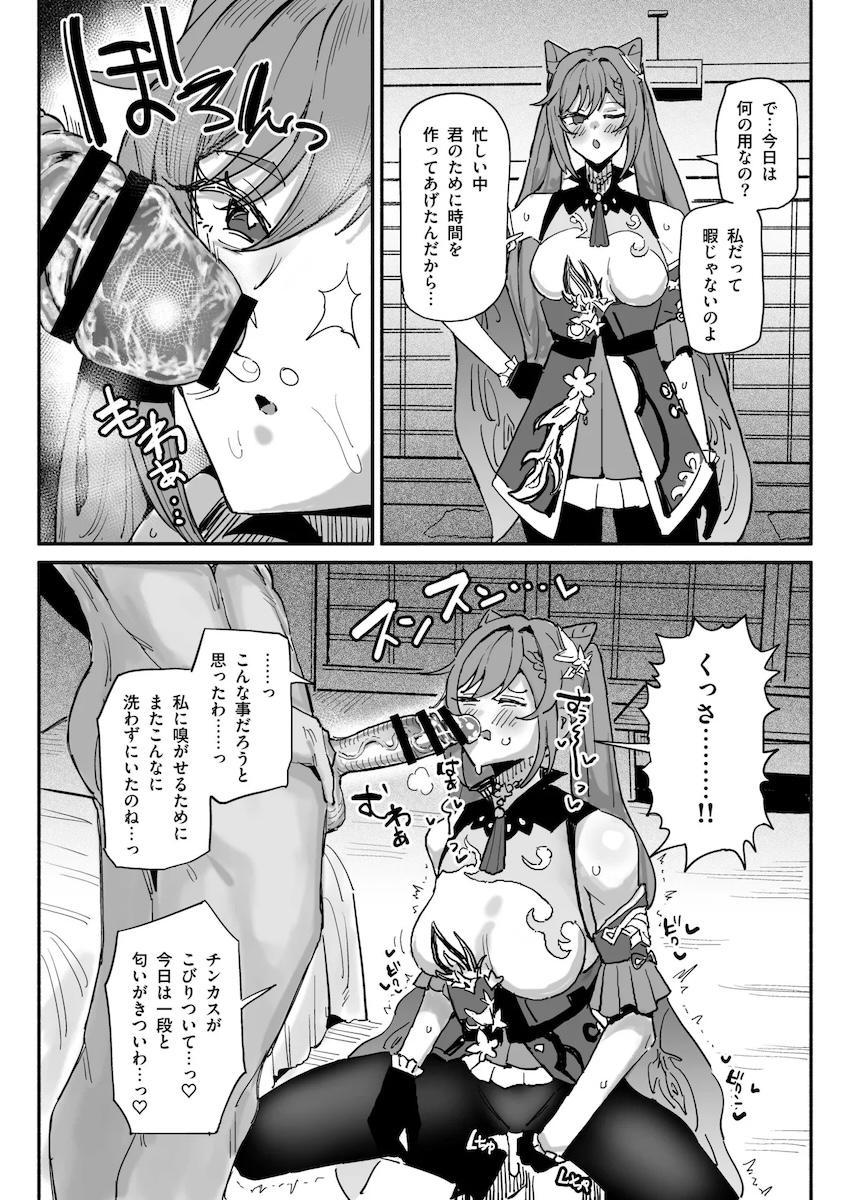 ちん嗅ぎ刻晴 <> 1