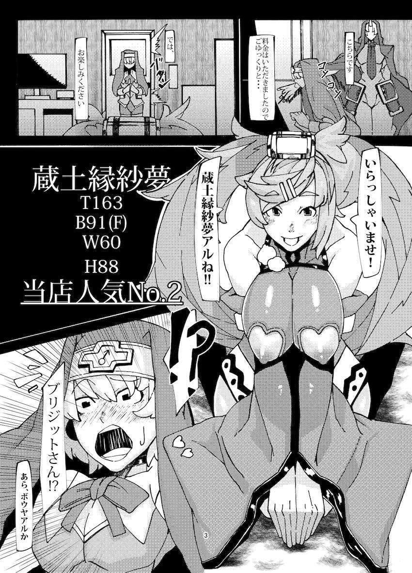 蔵土縁紗夢で童貞卒業するブリジット <> 002