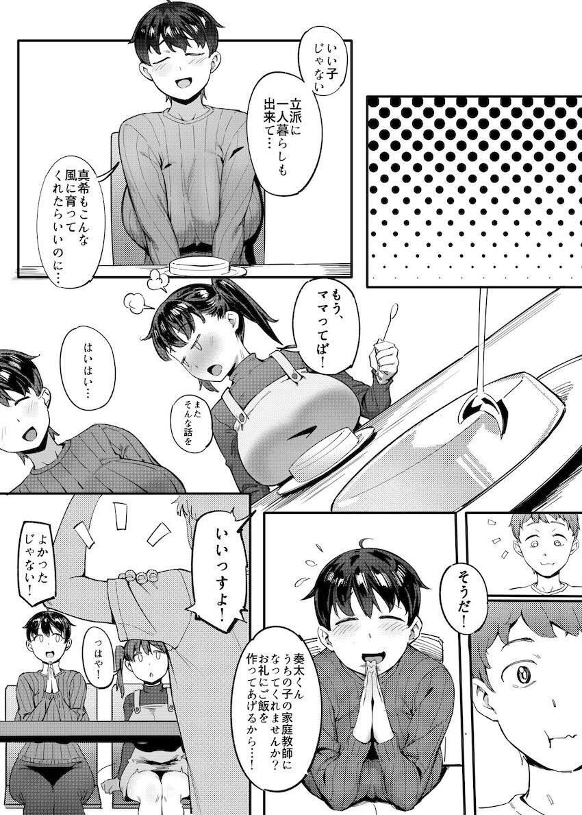 隣に引っ越してきたドスケベ痴女ママさんとセックス漬け生活！ <> 004