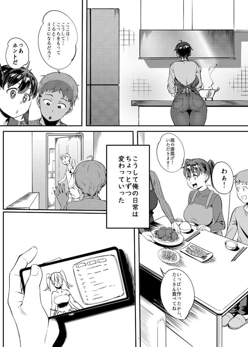 隣に引っ越してきたドスケベ痴女ママさんとセックス漬け生活！ <> 005