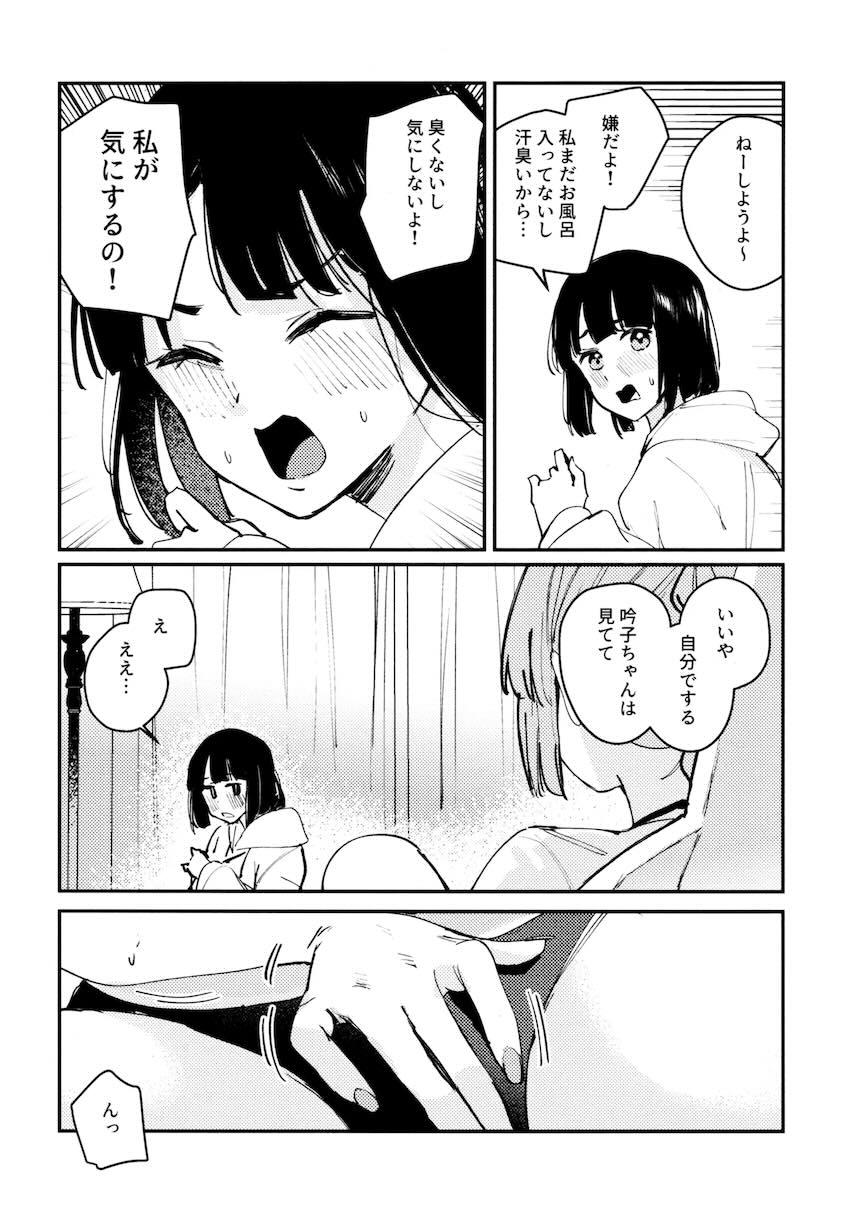 百生吟子×安養寺姫芽のえっち本総集編 <> 005