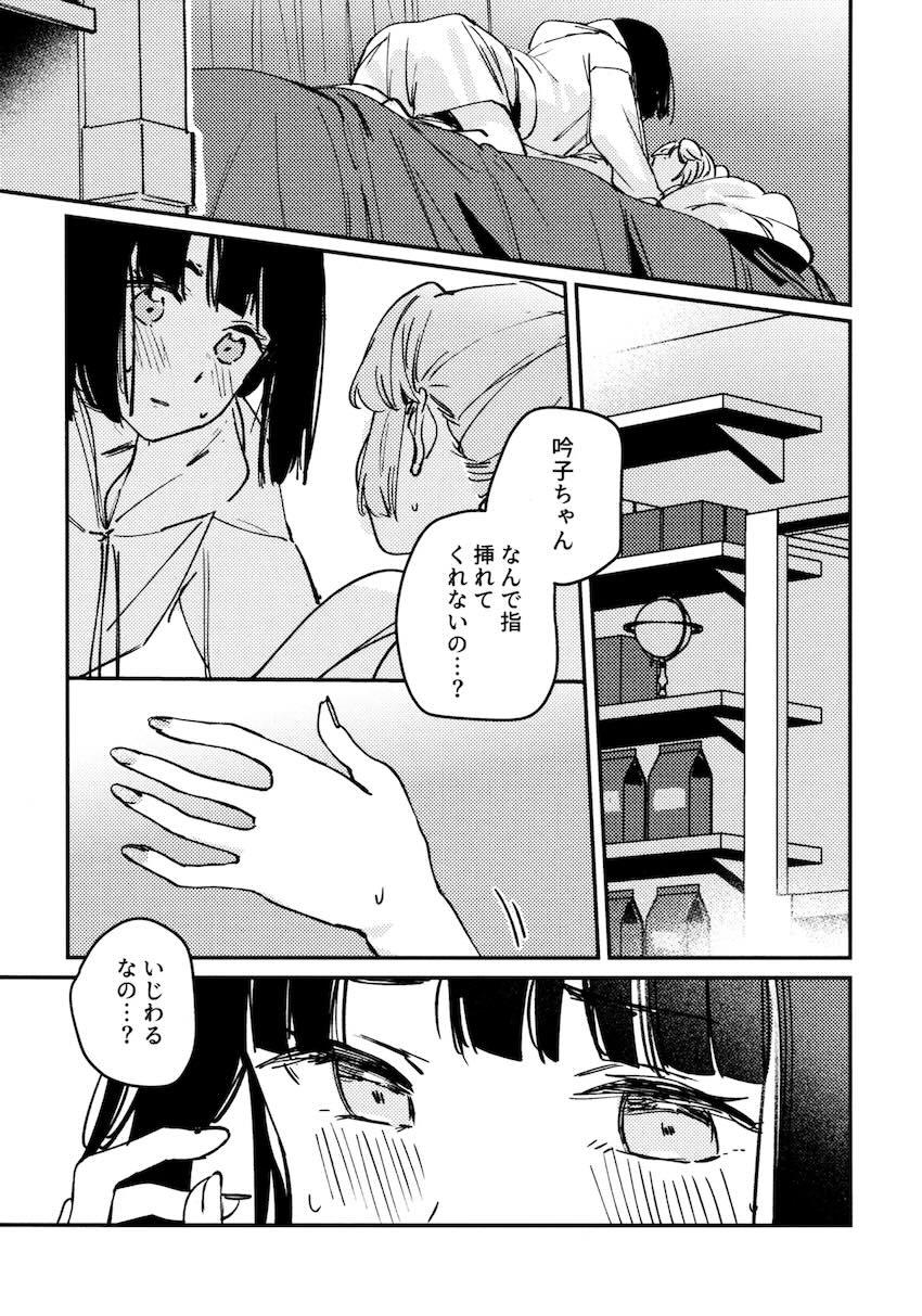 百生吟子×安養寺姫芽のえっち本総集編 <> 011