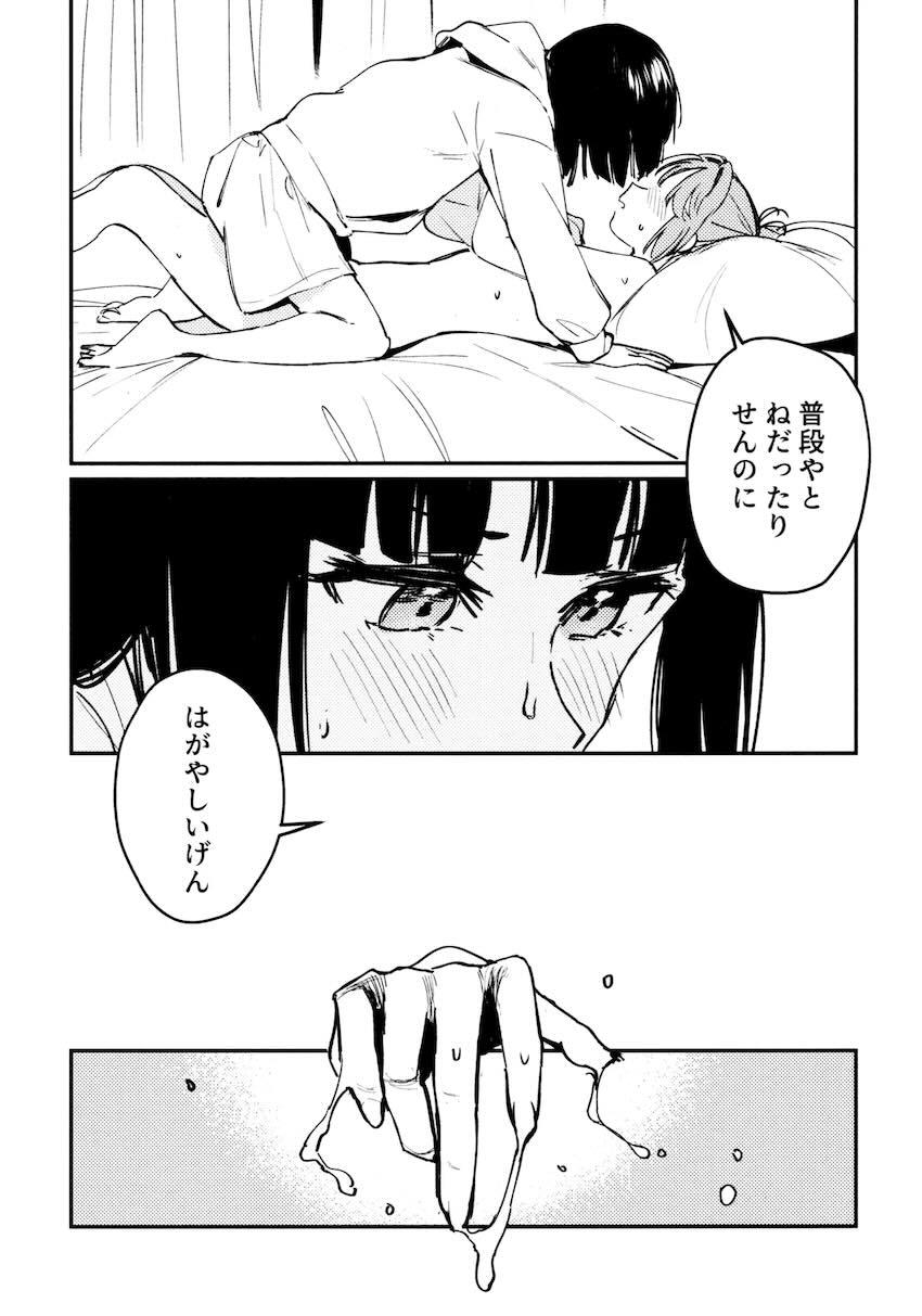 百生吟子×安養寺姫芽のえっち本総集編 <> 014
