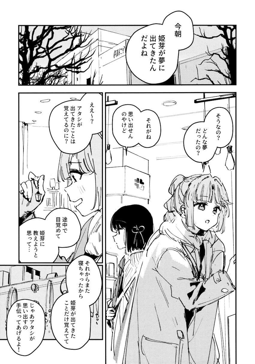 百生吟子×安養寺姫芽のえっち本総集編 <> 019