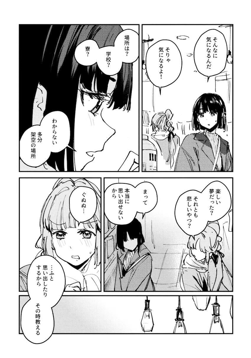 百生吟子×安養寺姫芽のえっち本総集編 <> 020