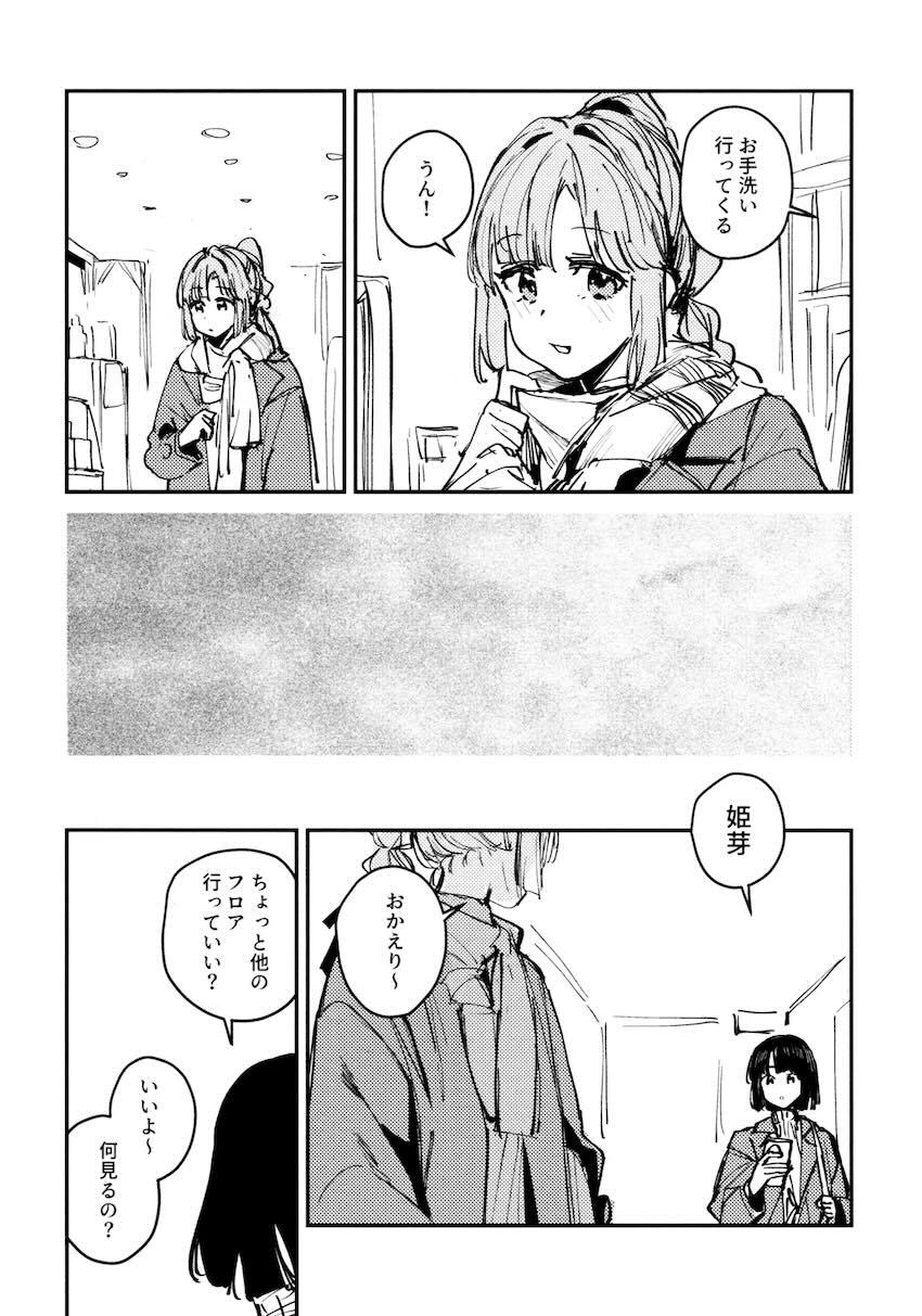 百生吟子×安養寺姫芽のえっち本総集編 <> 021