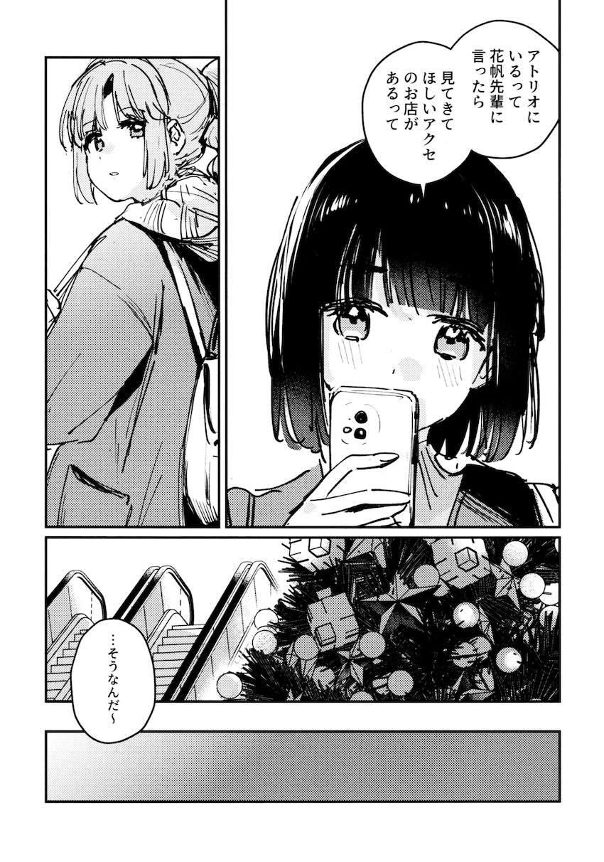 百生吟子×安養寺姫芽のえっち本総集編 <> 022