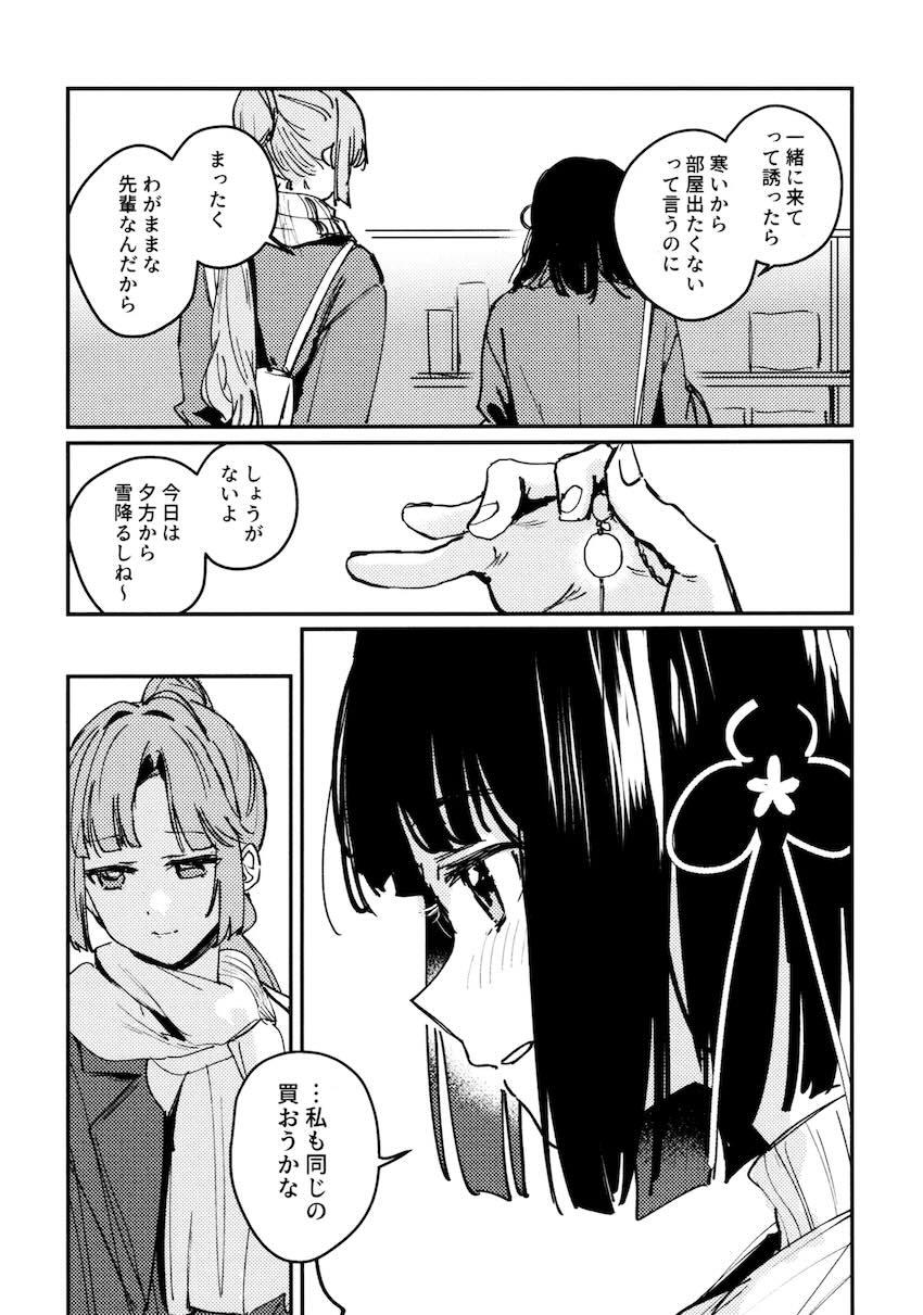 百生吟子×安養寺姫芽のえっち本総集編 <> 023
