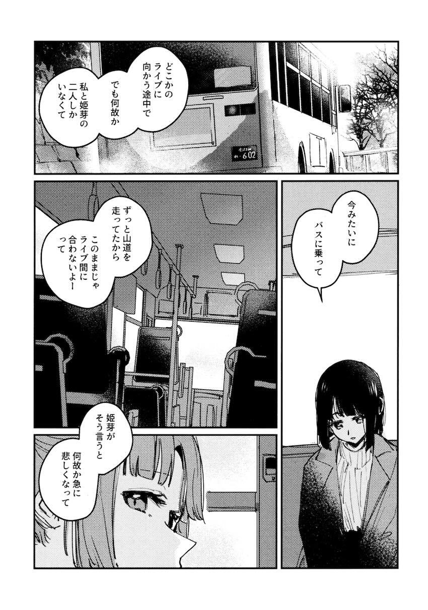 百生吟子×安養寺姫芽のえっち本総集編 <> 026