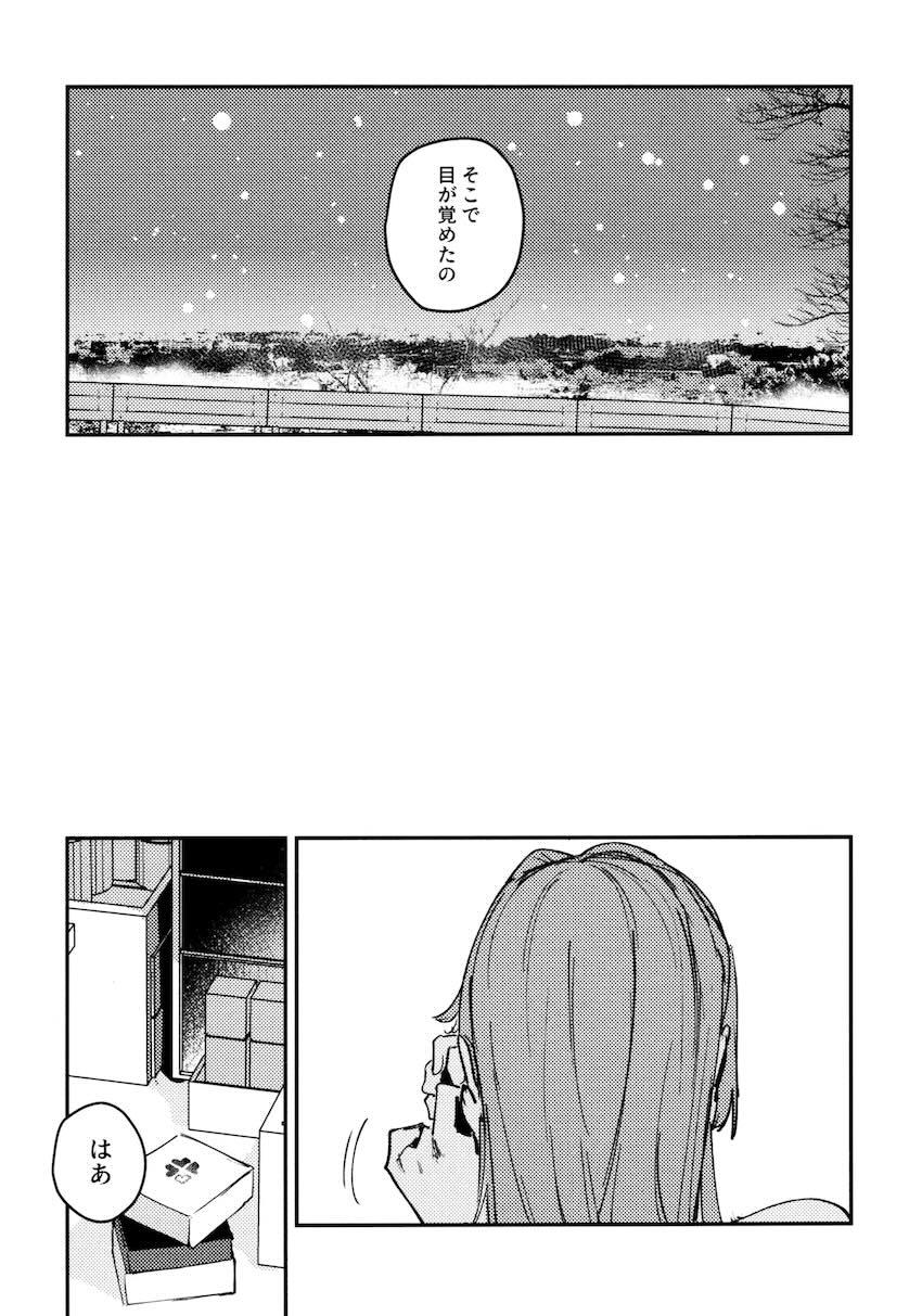百生吟子×安養寺姫芽のえっち本総集編 <> 027
