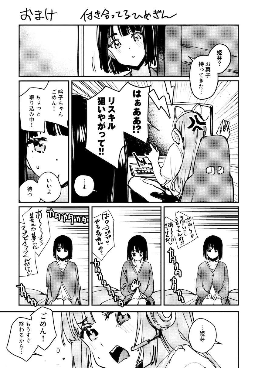 百生吟子×安養寺姫芽のえっち本総集編 <> 029