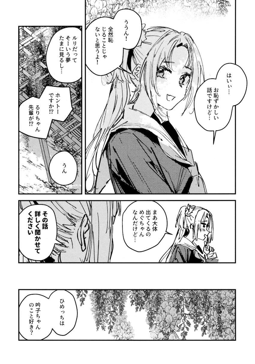 百生吟子×安養寺姫芽のえっち本総集編 <> 035