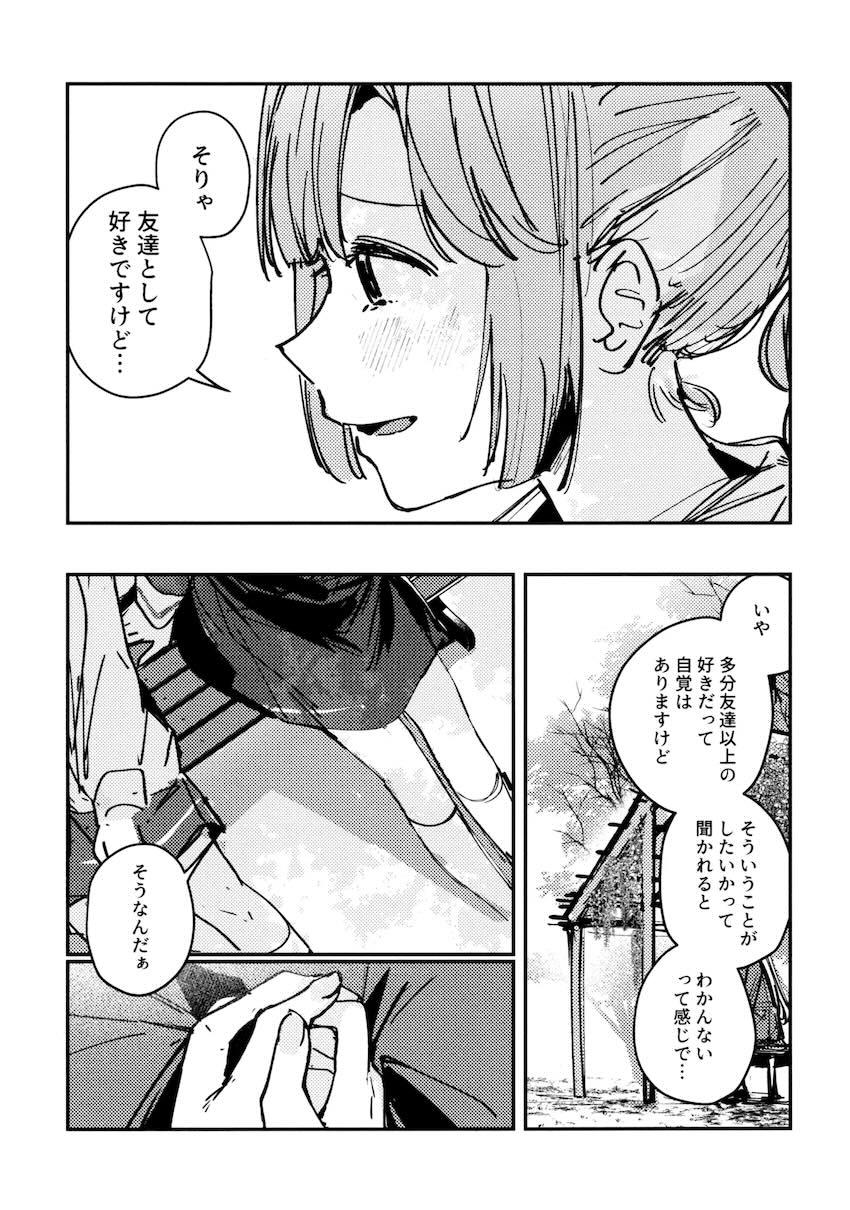 百生吟子×安養寺姫芽のえっち本総集編 <> 036