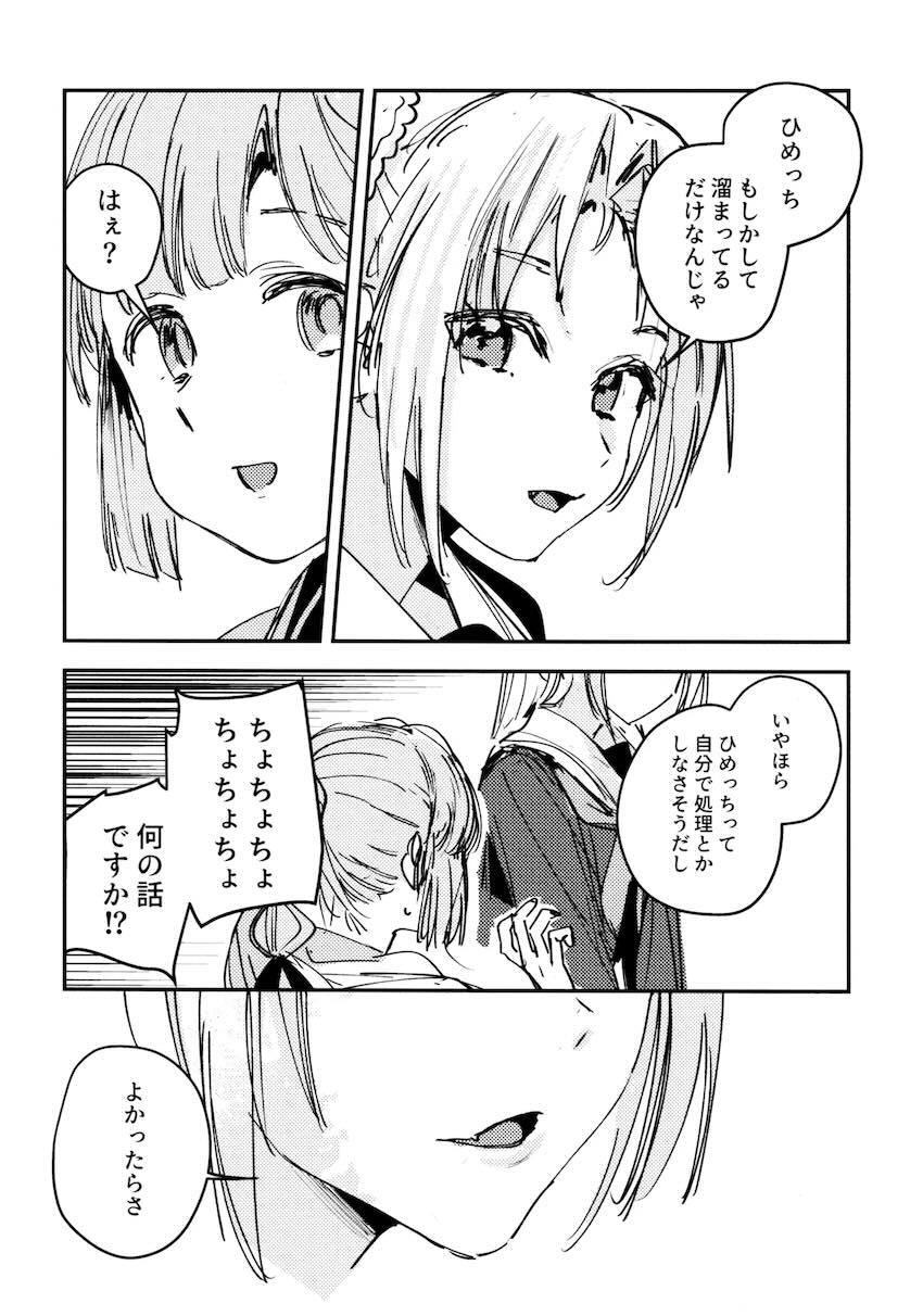 百生吟子×安養寺姫芽のえっち本総集編 <> 037