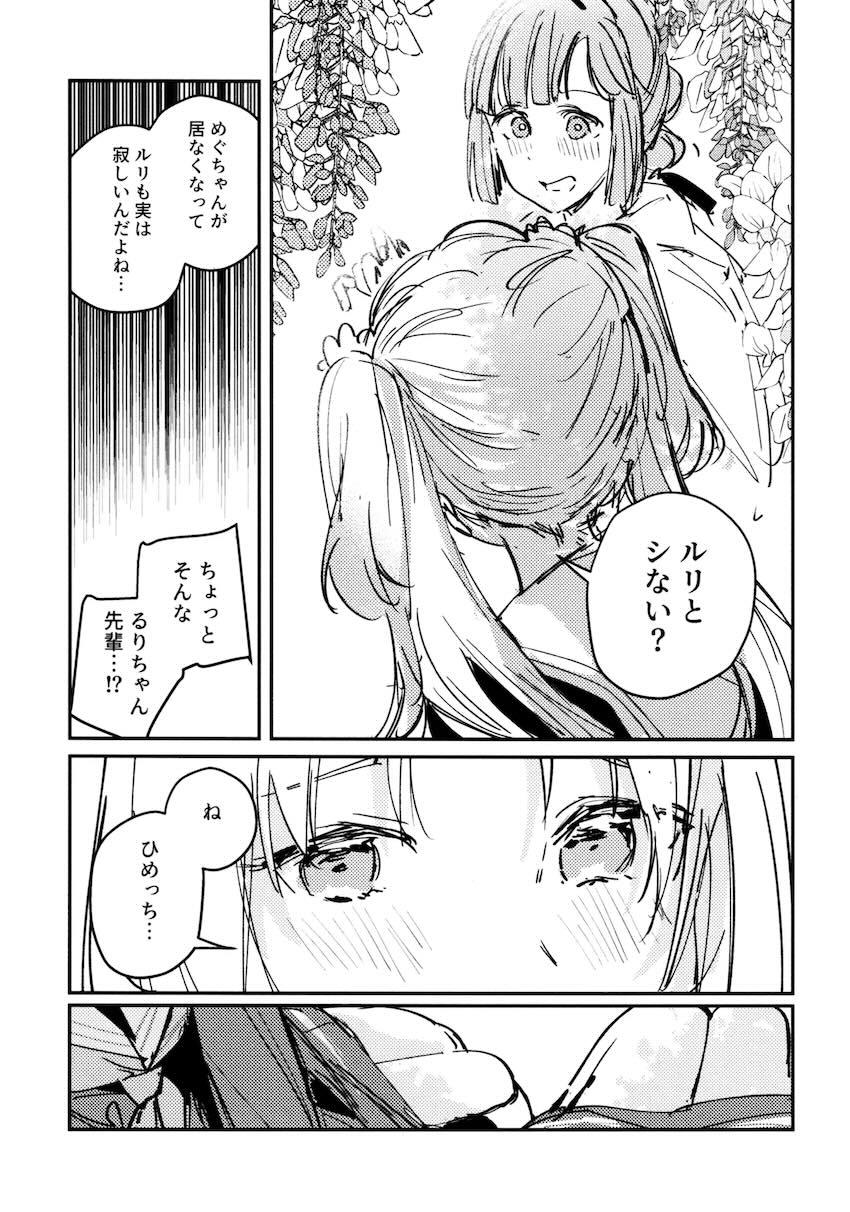 百生吟子×安養寺姫芽のえっち本総集編 <> 038