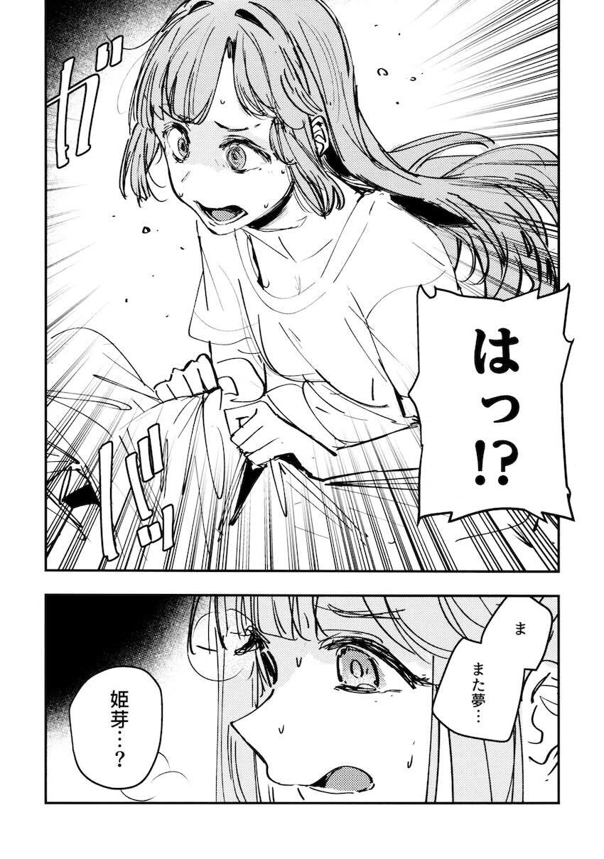 百生吟子×安養寺姫芽のえっち本総集編 <> 040
