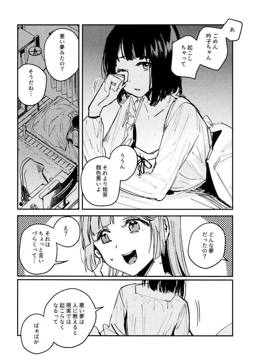 百生吟子×安養寺姫芽のえっち本総集編 <> 041