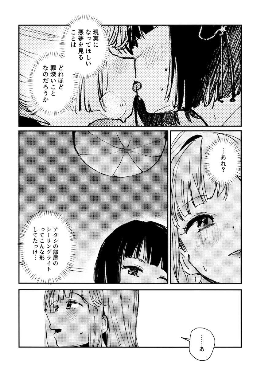 百生吟子×安養寺姫芽のえっち本総集編 <> 043