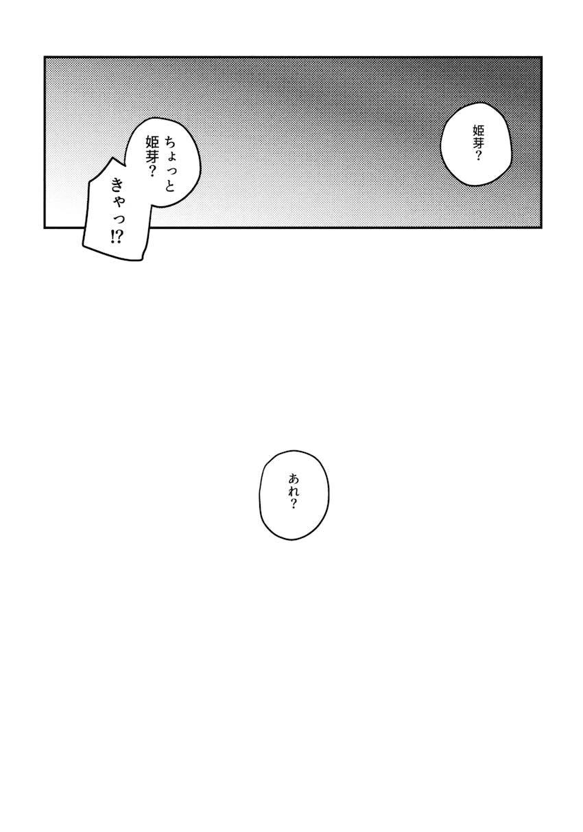 百生吟子×安養寺姫芽のえっち本総集編 <> 044