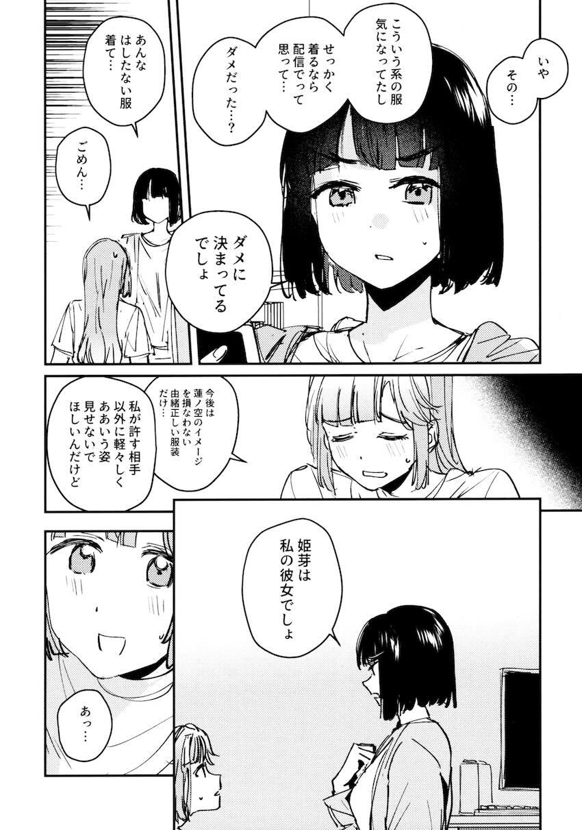 百生吟子×安養寺姫芽のえっち本総集編 <> 048