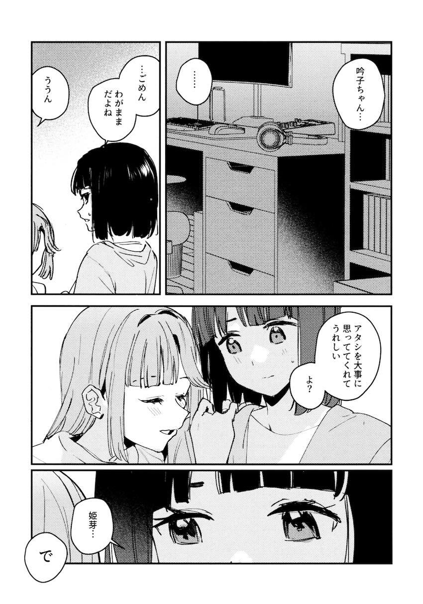 百生吟子×安養寺姫芽のえっち本総集編 <> 049