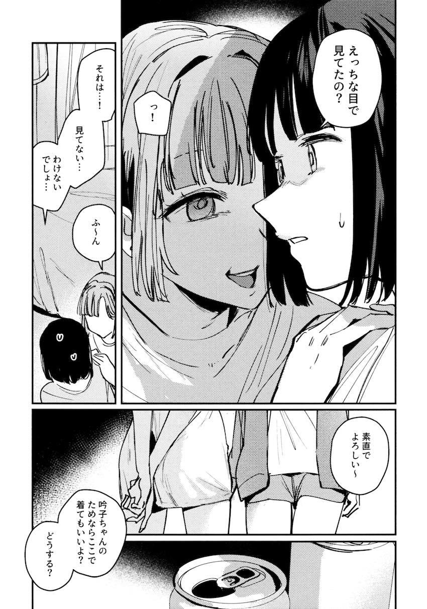 百生吟子×安養寺姫芽のえっち本総集編 <> 050