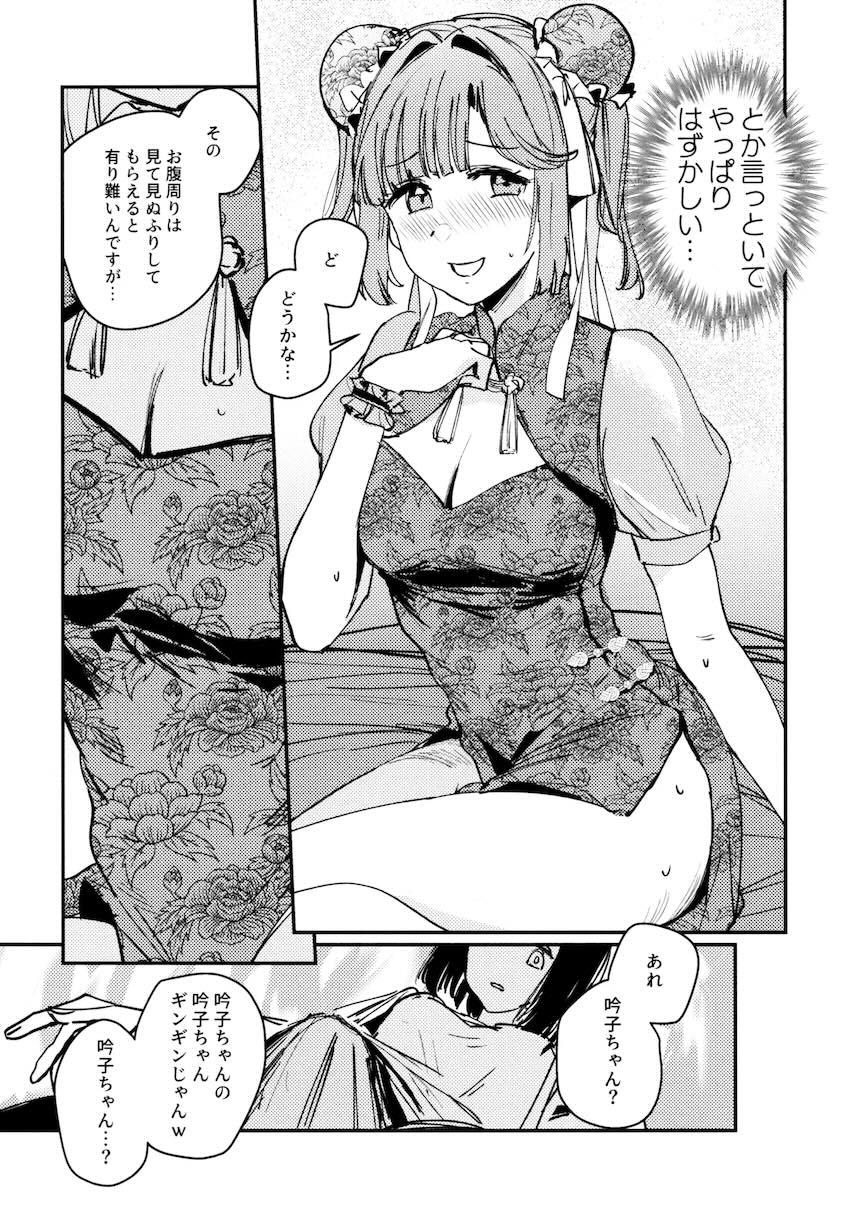百生吟子×安養寺姫芽のえっち本総集編 <> 051