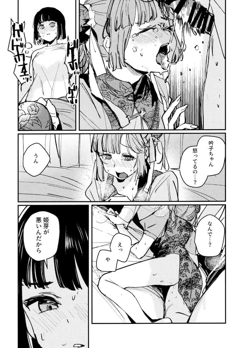 百生吟子×安養寺姫芽のえっち本総集編 <> 053