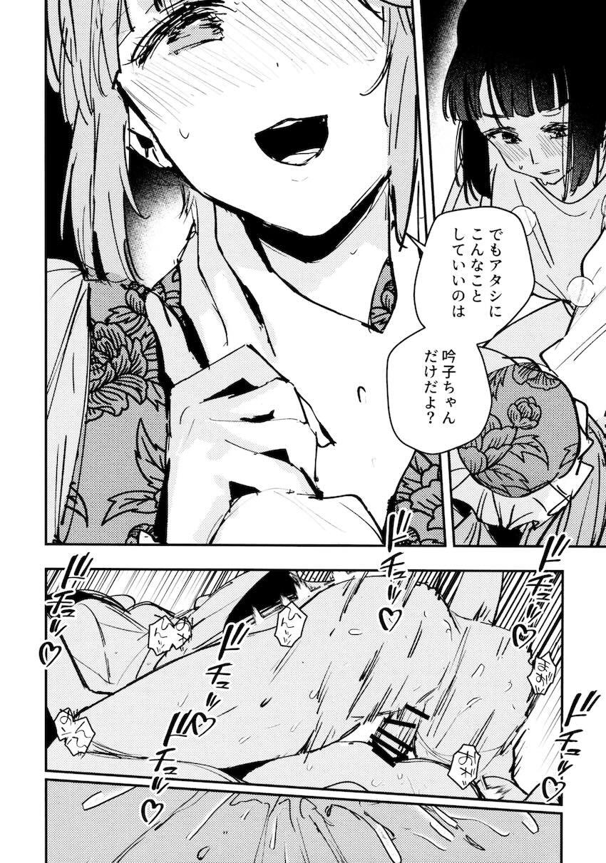 百生吟子×安養寺姫芽のえっち本総集編 <> 056