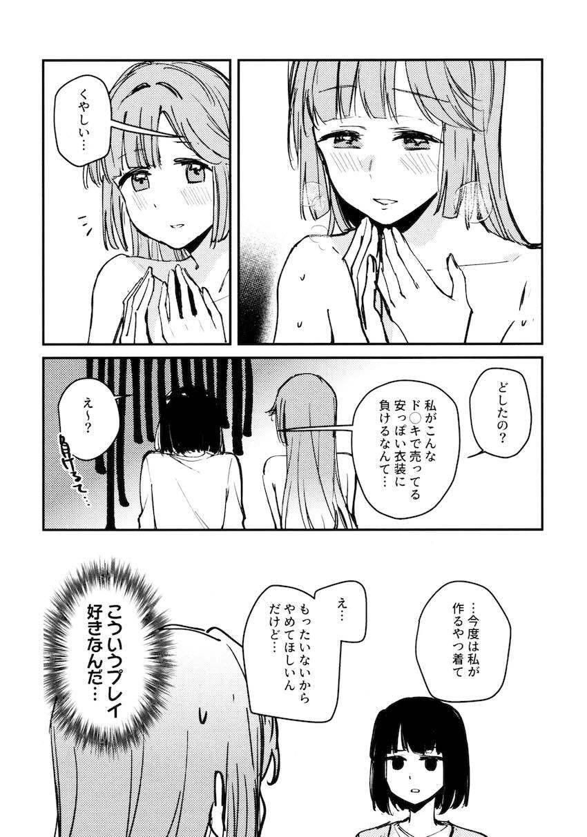百生吟子×安養寺姫芽のえっち本総集編 <> 059