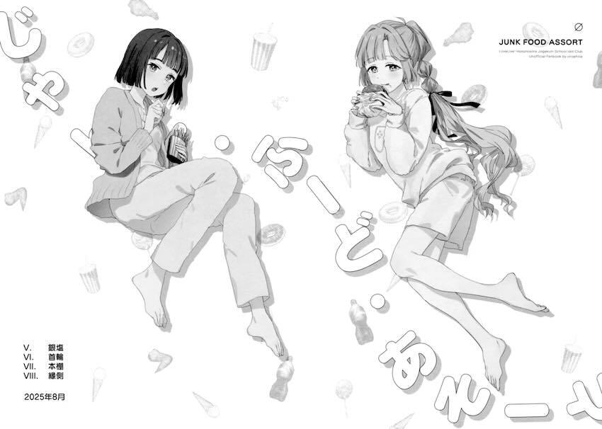 百生吟子×安養寺姫芽のえっち本総集編 <> 060