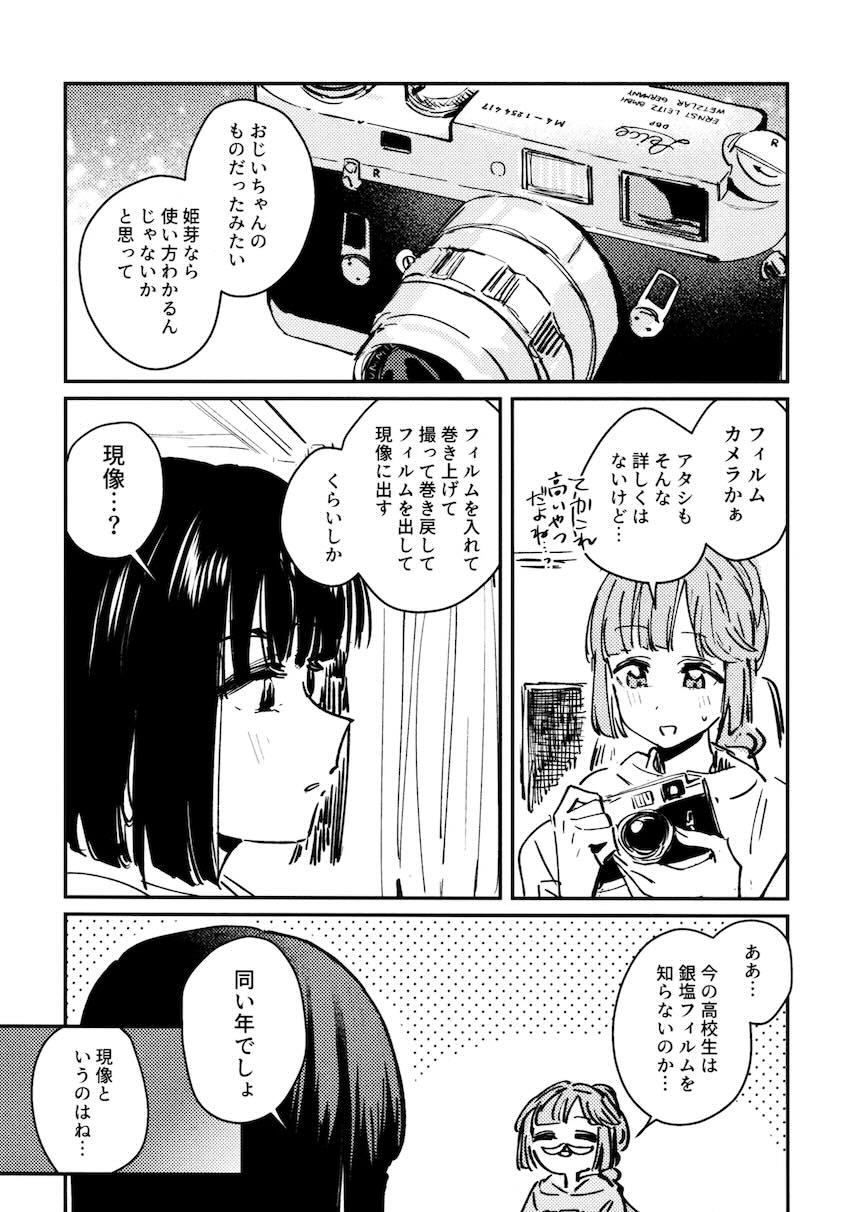 百生吟子×安養寺姫芽のえっち本総集編 <> 061
