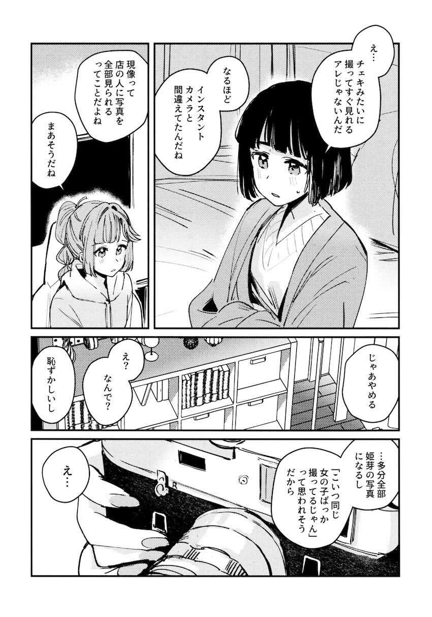 百生吟子×安養寺姫芽のえっち本総集編 <> 062