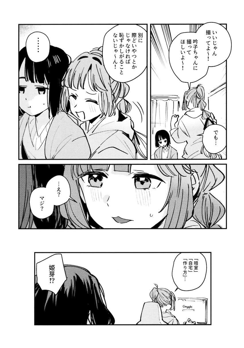 百生吟子×安養寺姫芽のえっち本総集編 <> 063