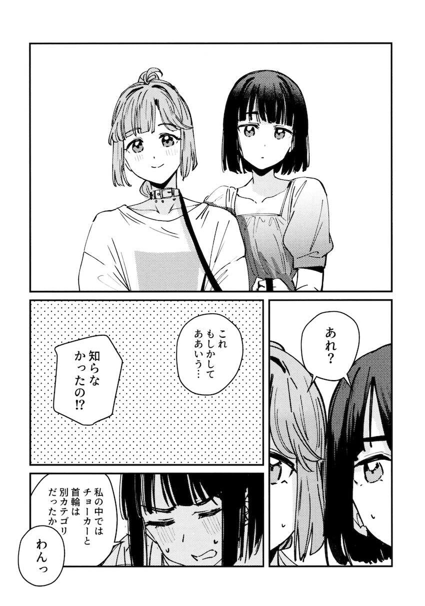 百生吟子×安養寺姫芽のえっち本総集編 <> 065