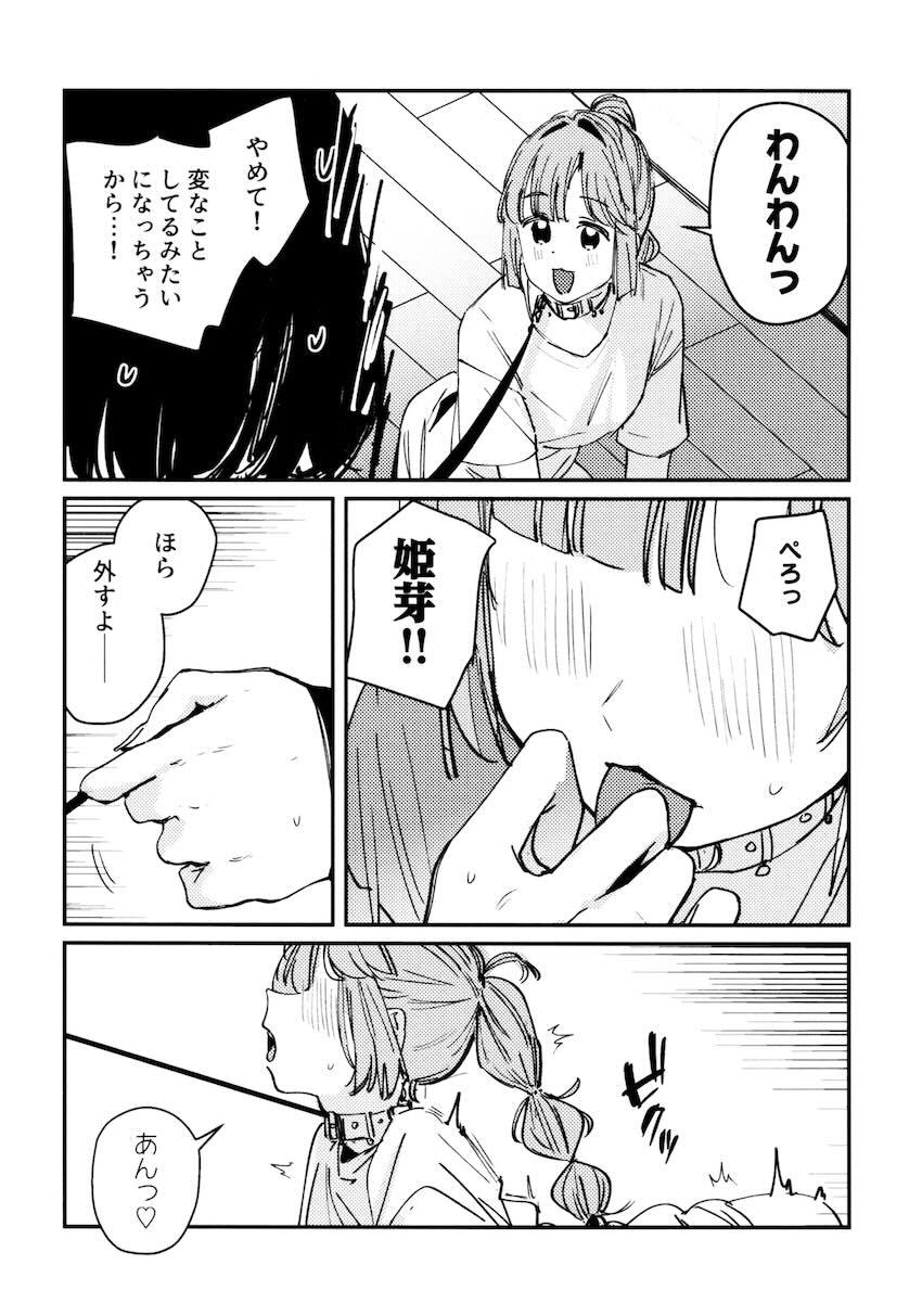 百生吟子×安養寺姫芽のえっち本総集編 <> 066